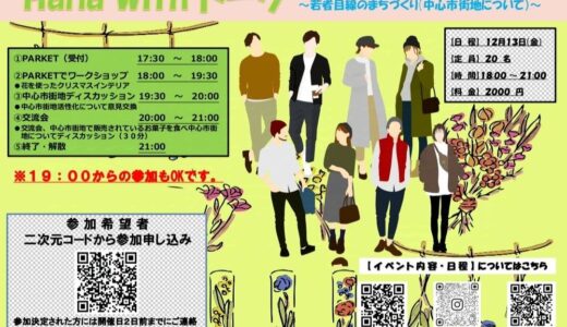 【徳島市】若者向け交流トークイベント開催予定