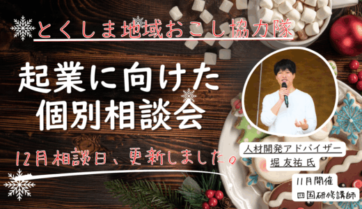 【相談日更新】起業に向けた個別相談会