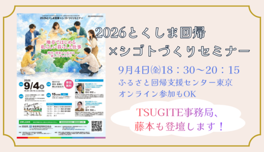 【ご案内】移住×創業セミナー